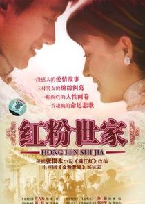 Watch Hong Fen Shi Jia