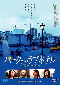 Watch Pâku ando rabuhoteru