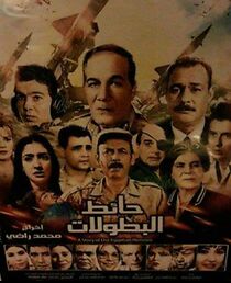 Watch Wall of Heroism