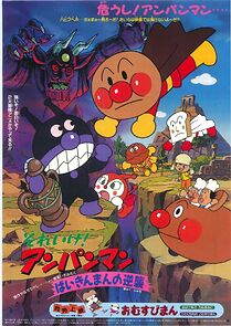 Watch Soreike! Anpanman: Baikinman no gyakushû