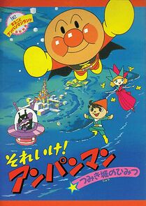 Watch Soreike! Anpanman: Tsumikijô no himitsu