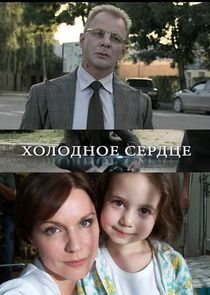 Watch Право на ошибку | Холодное сердце