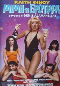 Watch Mimi i Erotiara