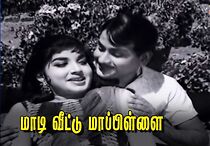 Watch Madi Veettu Mappillai