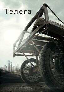 Watch The Cart (Short 2012)