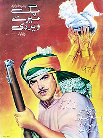 Watch Ae Pag Mere Veer Di