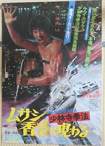 Watch Shorinji Kempo: Musashi Hong Kong ni arawaru