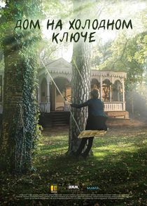 Watch Дом на холодном ключе