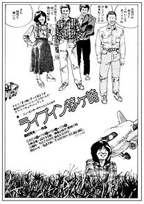 Watch Live in Chigasaki