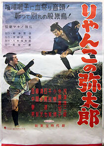 Watch Ryanko no Yatarô