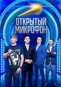 Watch Открытый микрофон