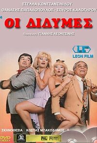 Watch Didymes kai Ponties