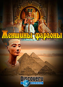 Watch Women Pharaohs
