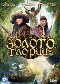 Watch Золото "Глории"