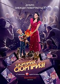 Watch Сюрприз, сюрприз!
