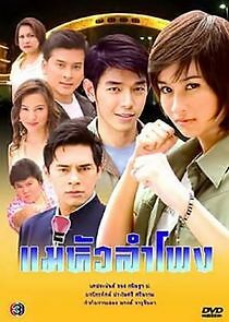 Watch Mae Hua Lam Pong
