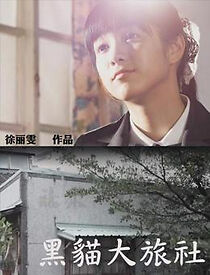 Watch Hotel Black Cat