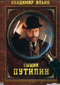 Watch Сыщик Путилин