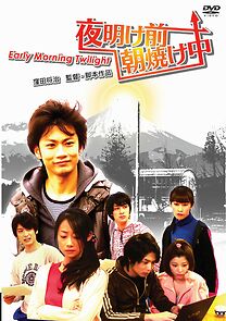 Watch Yoakemae Asayakechû