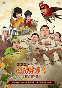 Watch New Journey to the West