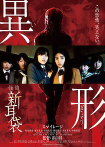 Watch Kaidan Shin Mimibukuro - Igyô