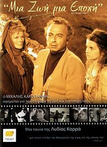 Watch Mia zoi, mia epohi - Mihalis Kakogiannis