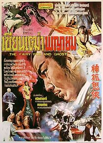 Watch Shen hu gui xia