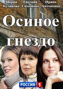 Watch Осиное гнездо | Тайны большого дома