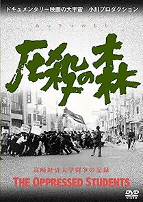 Watch Assatsu no mori: Takasaki keizai daigaku toso no kiroku