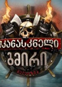 Watch Ukanaskneli Gmiri