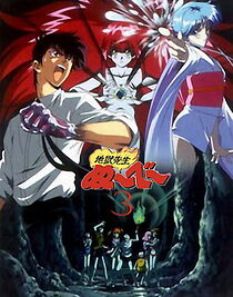 Watch Hell Teacher Nube: Summer Holiday of Fear! Legend of the Sea of Suspicion (Short 1997)