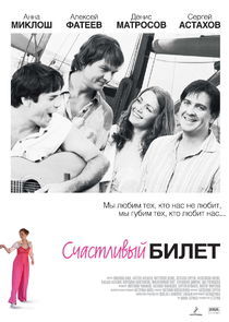 Watch Счастливый билет