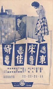 Watch Dong chuang jia xu