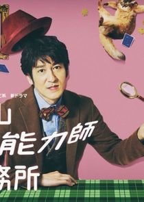 Watch Masuyama Chounouryokushi Jimusho