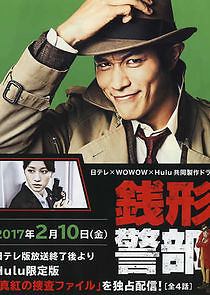 Watch Inspector Zenigata: Crimson Investigation Files