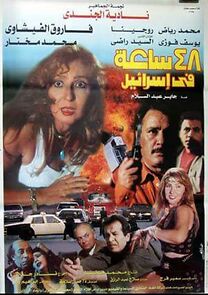 Watch 48 Sa'aa Fi Israel