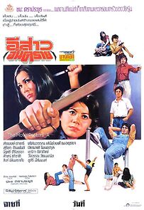 Watch Dangerous Girl