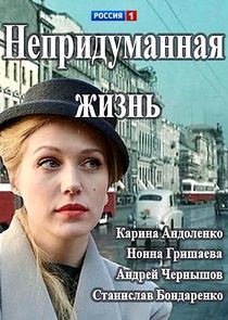 Watch Непридуманная жизнь