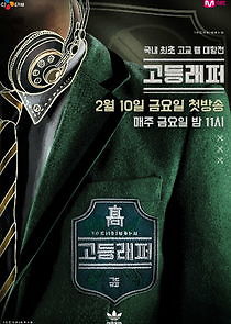 Watch High School Rapper