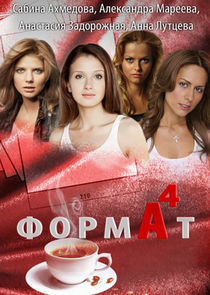 Watch Формат А4