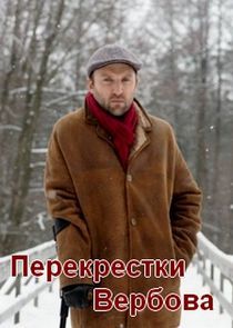 Watch Перекрёстки