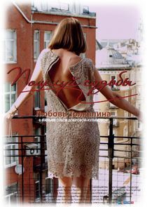 Watch Поцелуй судьбы