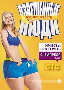 Watch Взвешенные люди