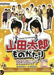 Watch The Story of Yamada Taro