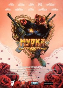 Watch Мурка