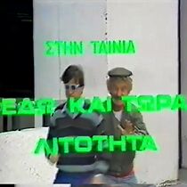 Watch Edo kai tora litotita