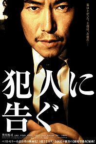 Watch Hannin ni tsugu