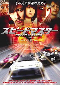 Watch Supîdomasutâ