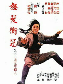 Watch Nu fa chong guan