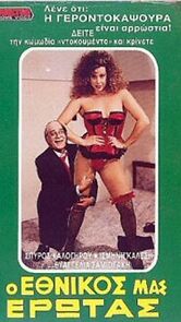 Watch O ethnikos mas erotas